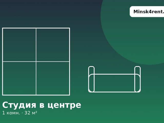 Студия в центре, ул. Независимости